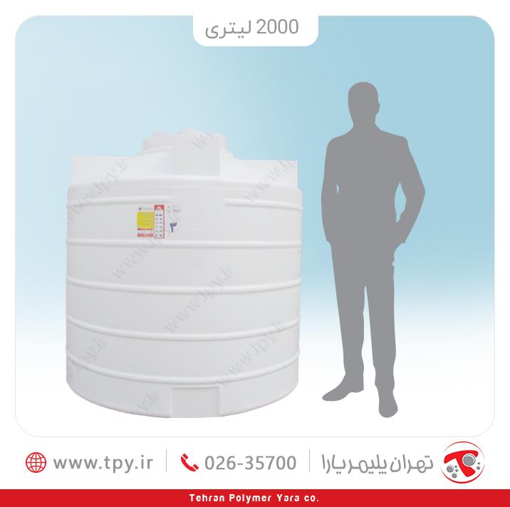 مخزن آب عمودی 2000 لیتری (زیتون) سه لایه آنتی باکتریال تهران پلیمر یارا